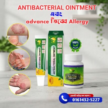 এডভান্স তিব্বে এলার্জি এবং ANTIBACTERIAL OINTMENT'